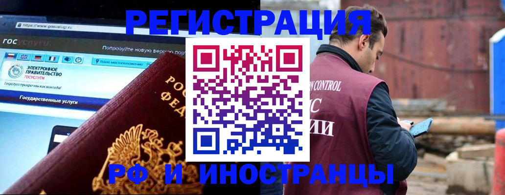 прописка в Краснодаре