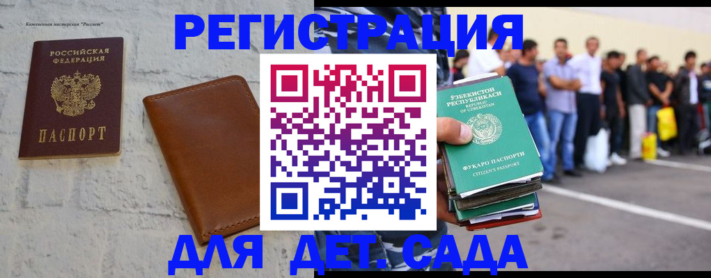 прописка законно в Краснодаре