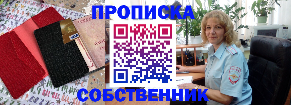 прописка для школы в Краснодаре