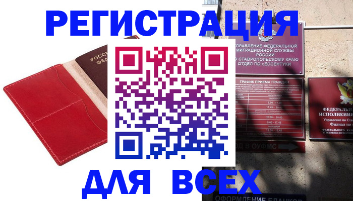 прописка гарантия в Краснодаре